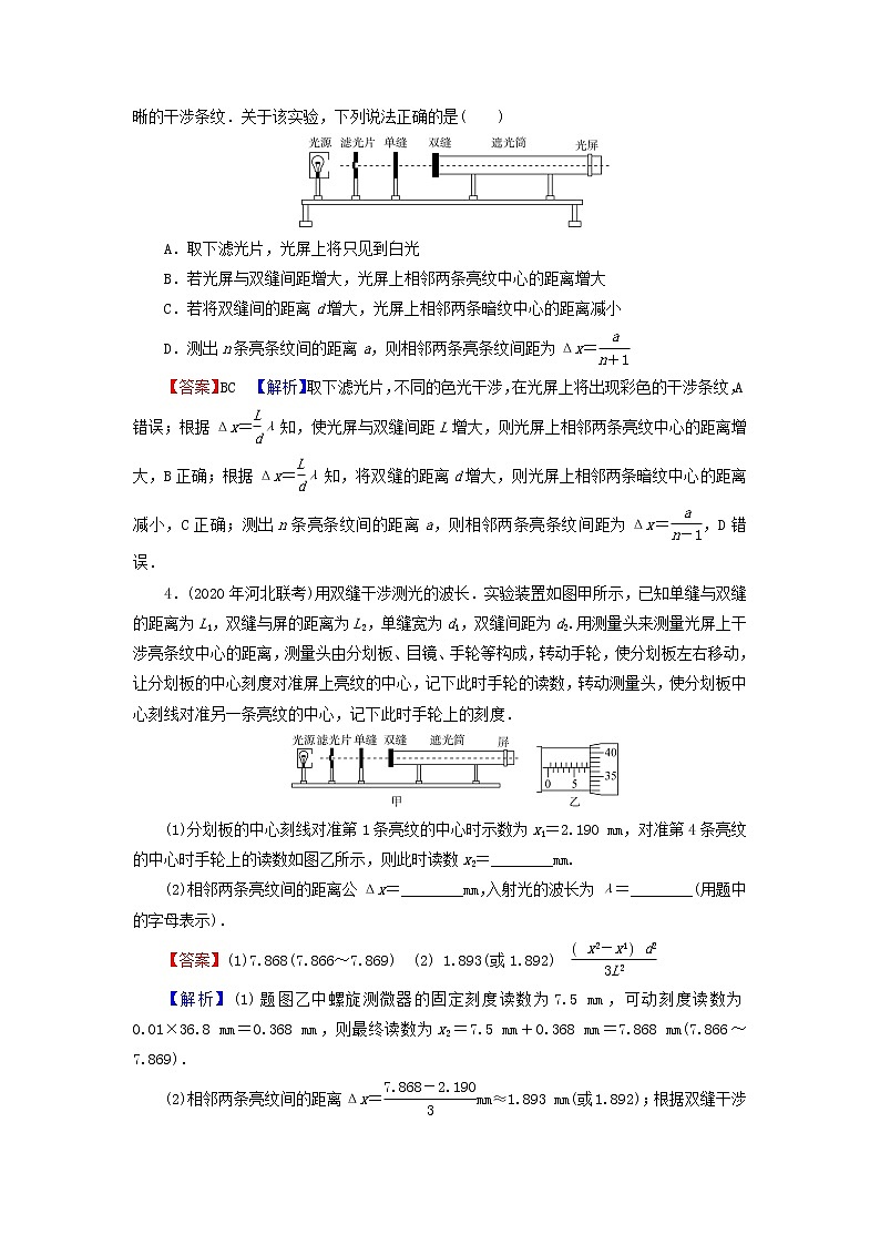 粤教版高中物理选择性必修第一册第四章光及其应用第5节用双缝干涉实验测定光的波长训练含解析02
