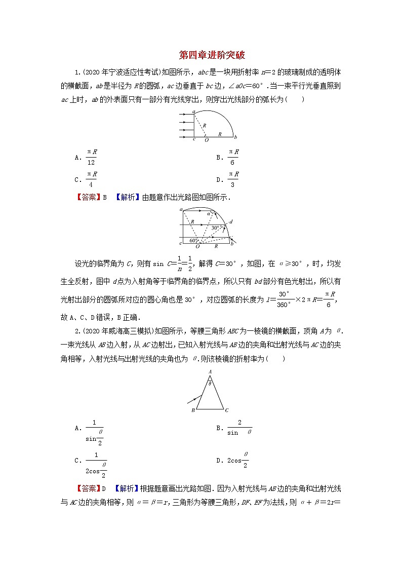 粤教版高中物理选择性必修第一册第四章光及其应用进阶突破含解析第1页