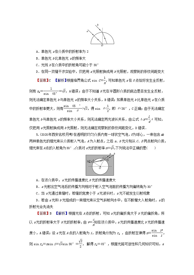 粤教版高中物理选择性必修第一册第四章光及其应用进阶突破含解析第3页