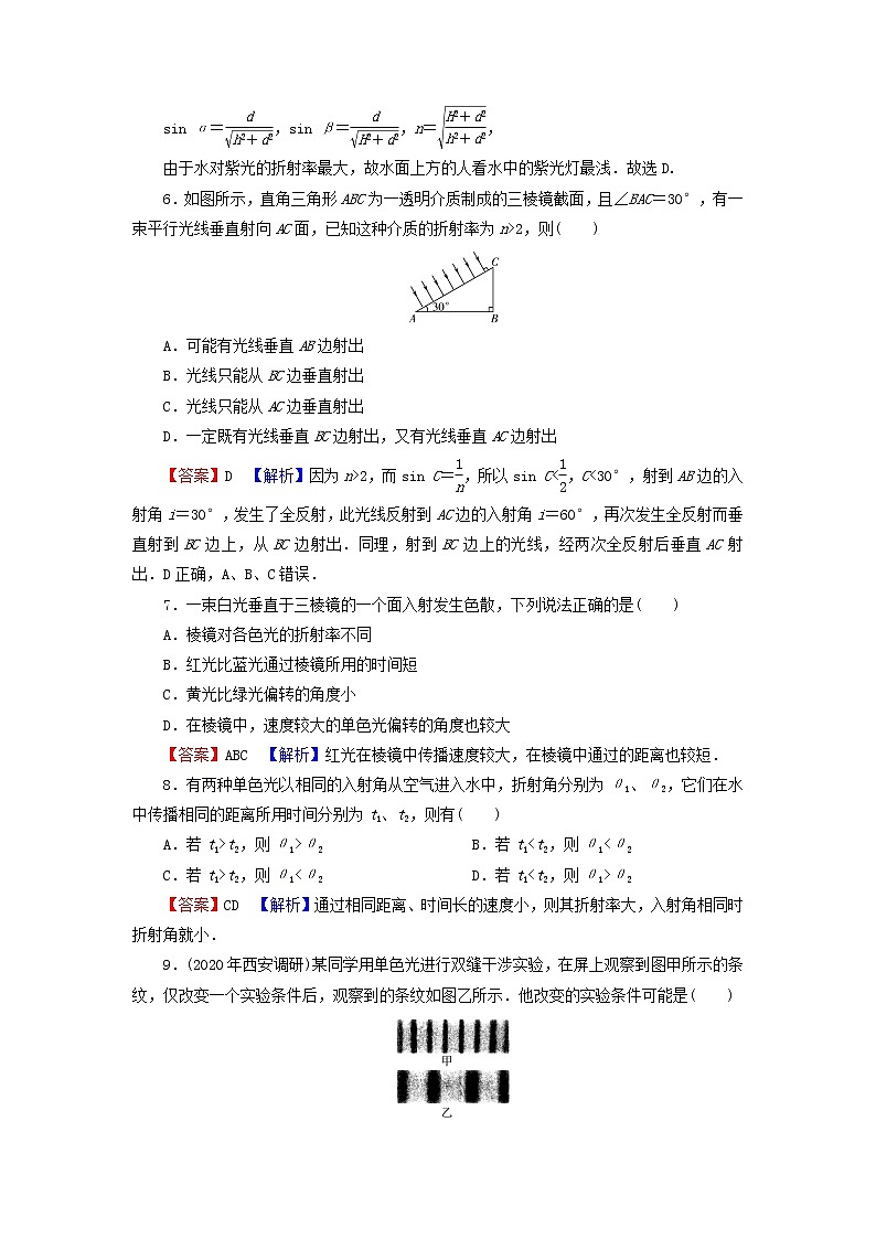 粤教版高中物理选择性必修第一册第四章光及其应用达标检测卷含解析03
