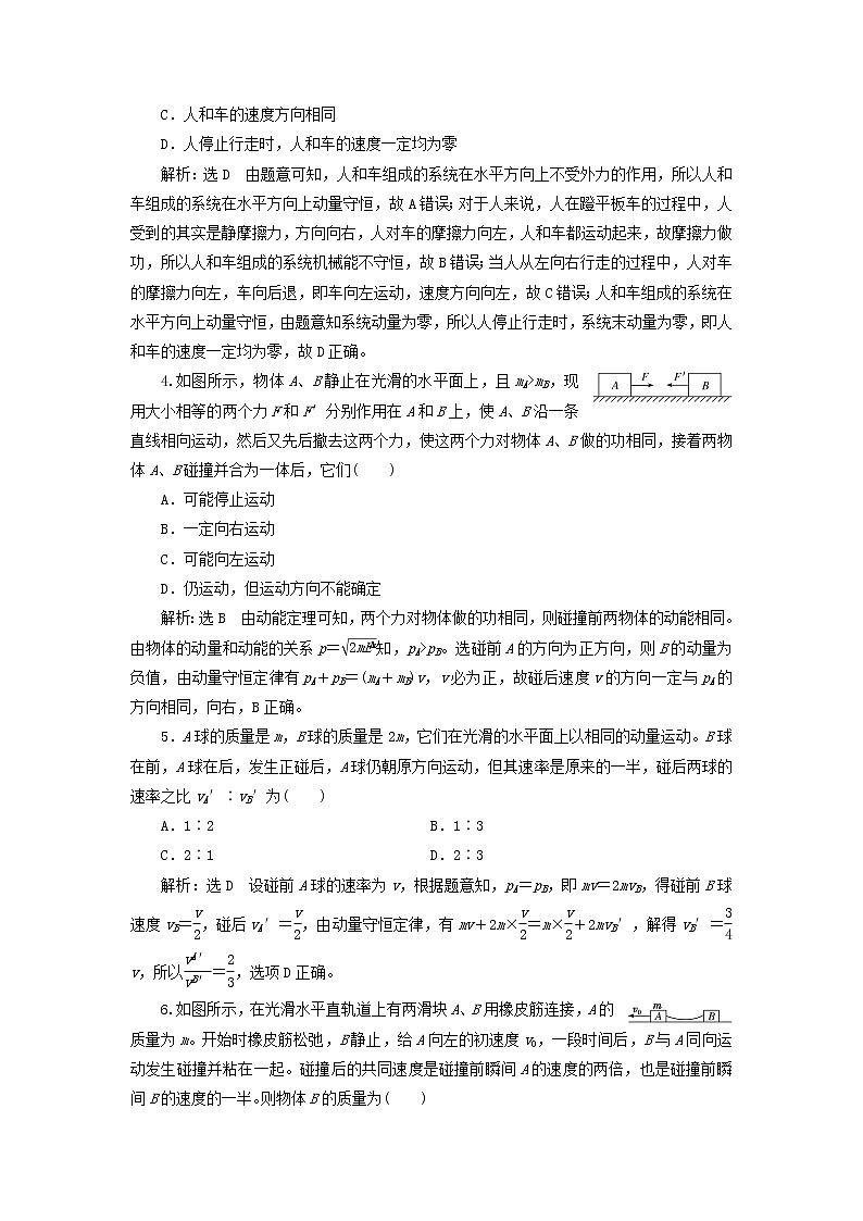 粤教版高中物理选择性必修第一册第一章动量和动量守恒定律章末检测含解析02