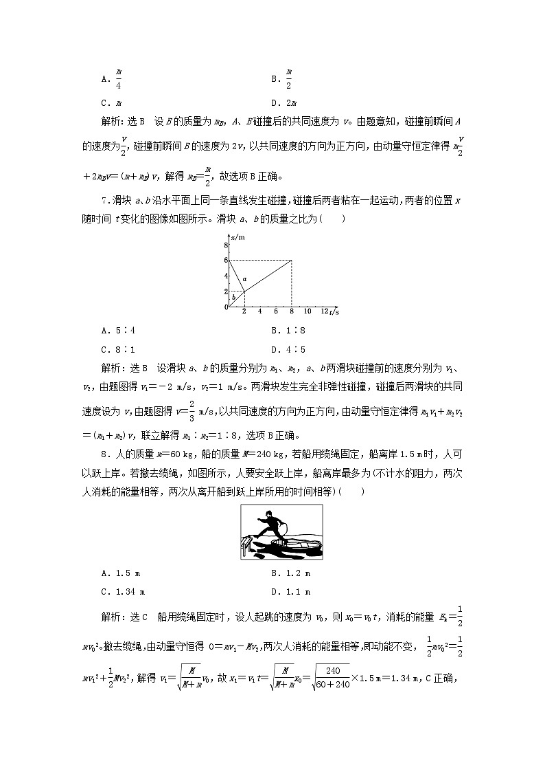 粤教版高中物理选择性必修第一册第一章动量和动量守恒定律章末检测含解析03