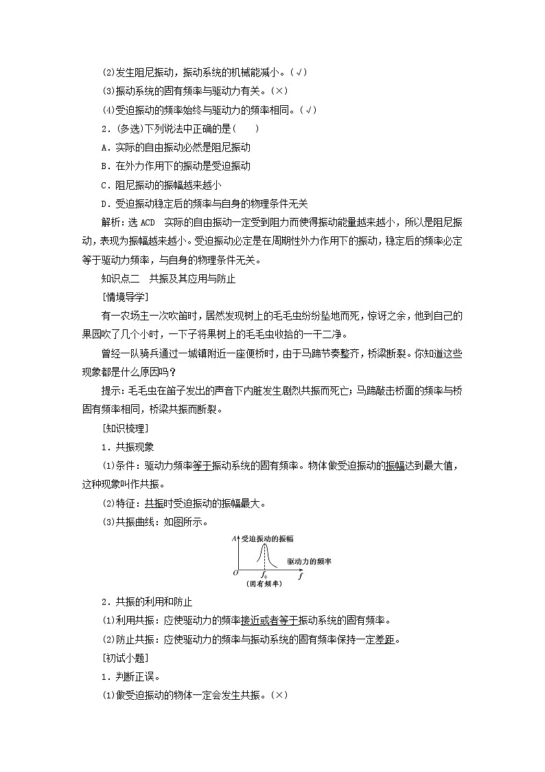 粤教版高中物理选择性必修第一册第二章机械振动第五节受迫振动共振学案02
