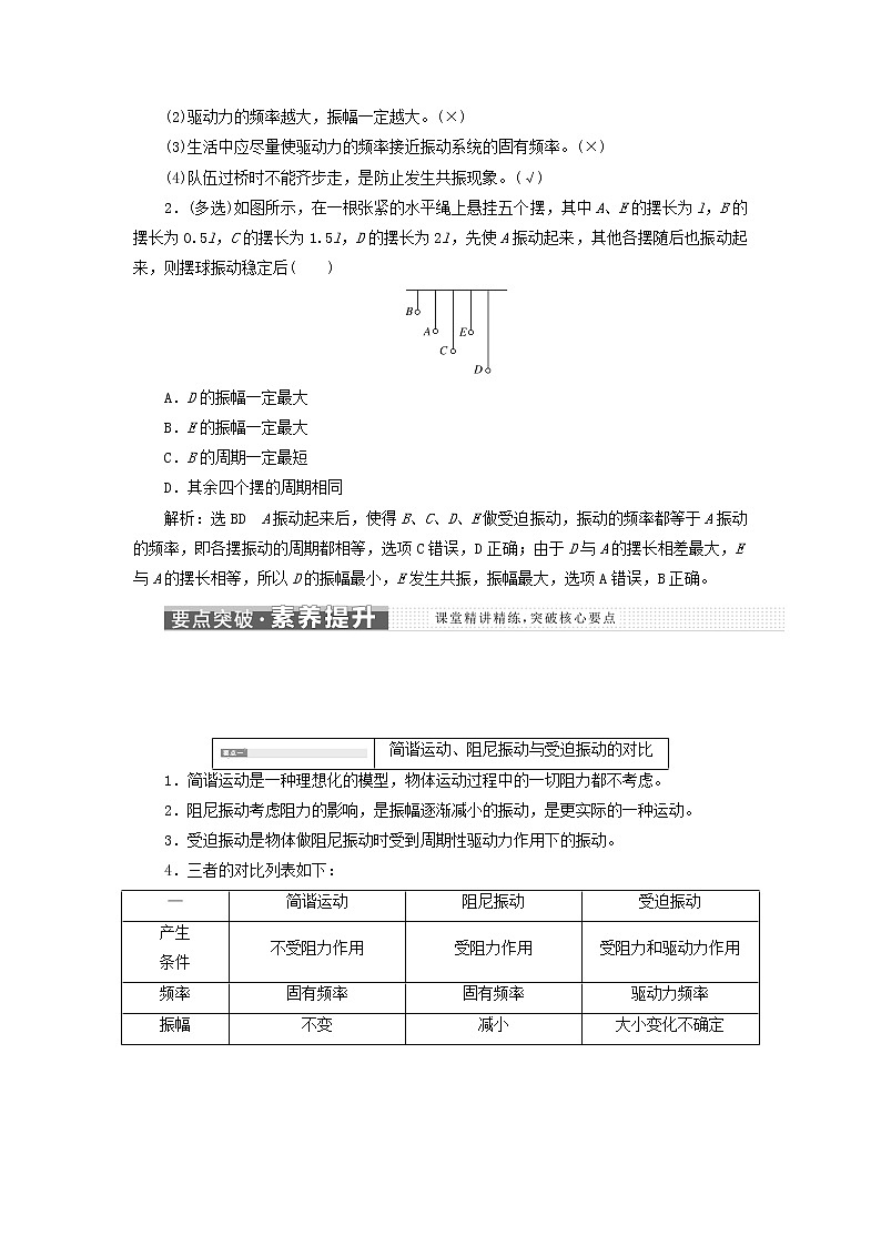 粤教版高中物理选择性必修第一册第二章机械振动第五节受迫振动共振学案03