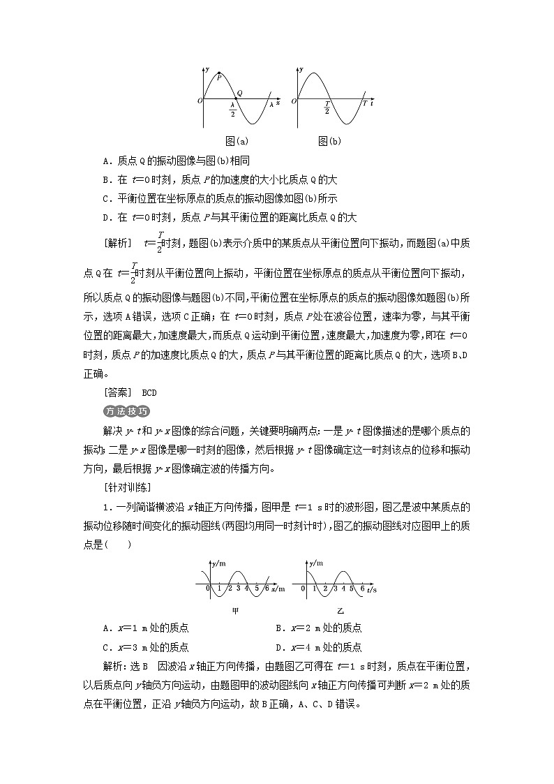 粤教版高中物理选择性必修第一册第三章机械波习题课一振动图像与波的图像的比较及波的多解问题学案02