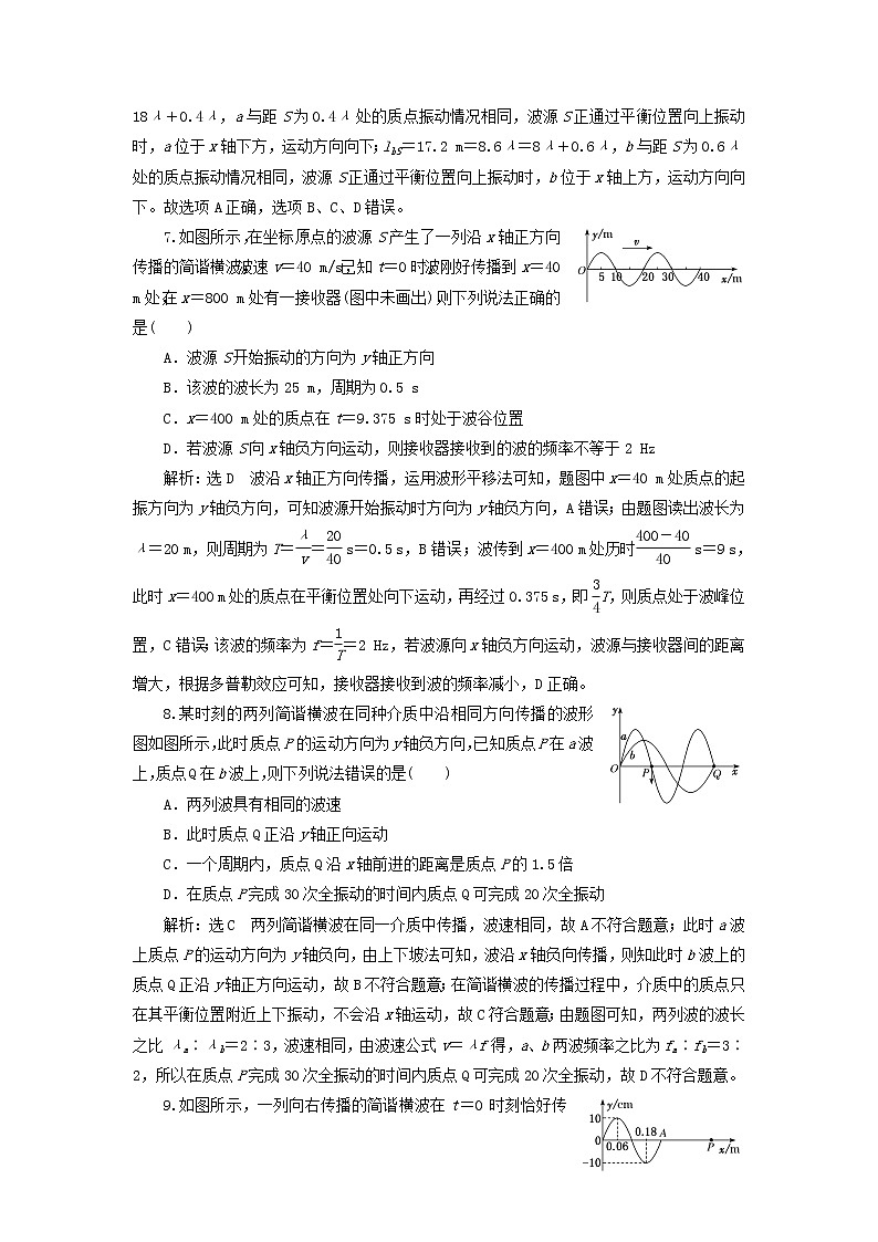 粤教版高中物理选择性必修第一册第三章机械波章末检测含解析03