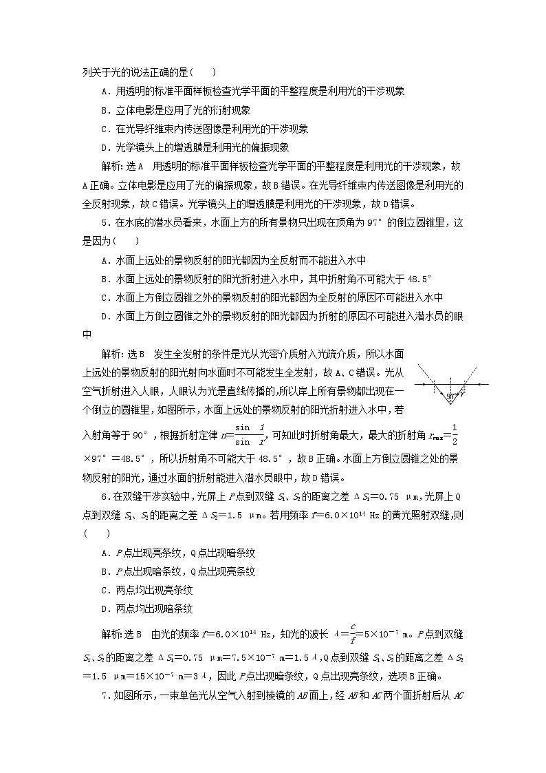 粤教版高中物理选择性必修第一册第四章光及其应用章末检测含解析第2页