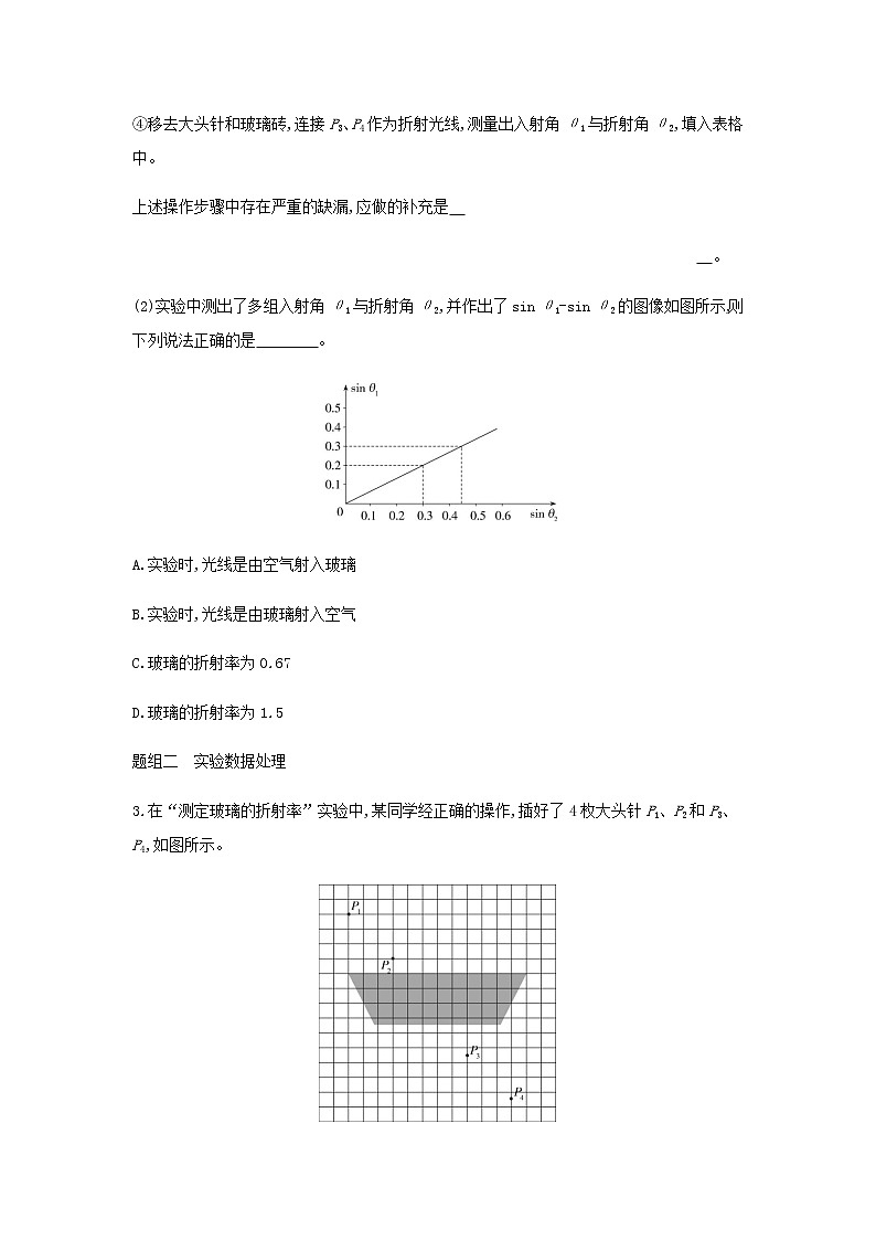 鲁科版高中物理选择性必修第一册第4章光的折射和全反射第2节科学测量：玻璃的折射率提升训练含解析第2页