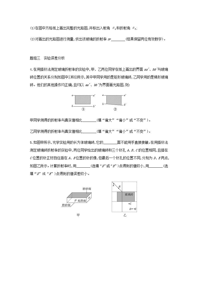 鲁科版高中物理选择性必修第一册第4章光的折射和全反射第2节科学测量：玻璃的折射率提升训练含解析第3页