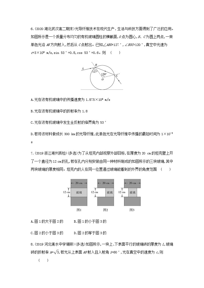 鲁科版高中物理选择性必修第一册第4章光的折射和全反射本章达标检测含解析03