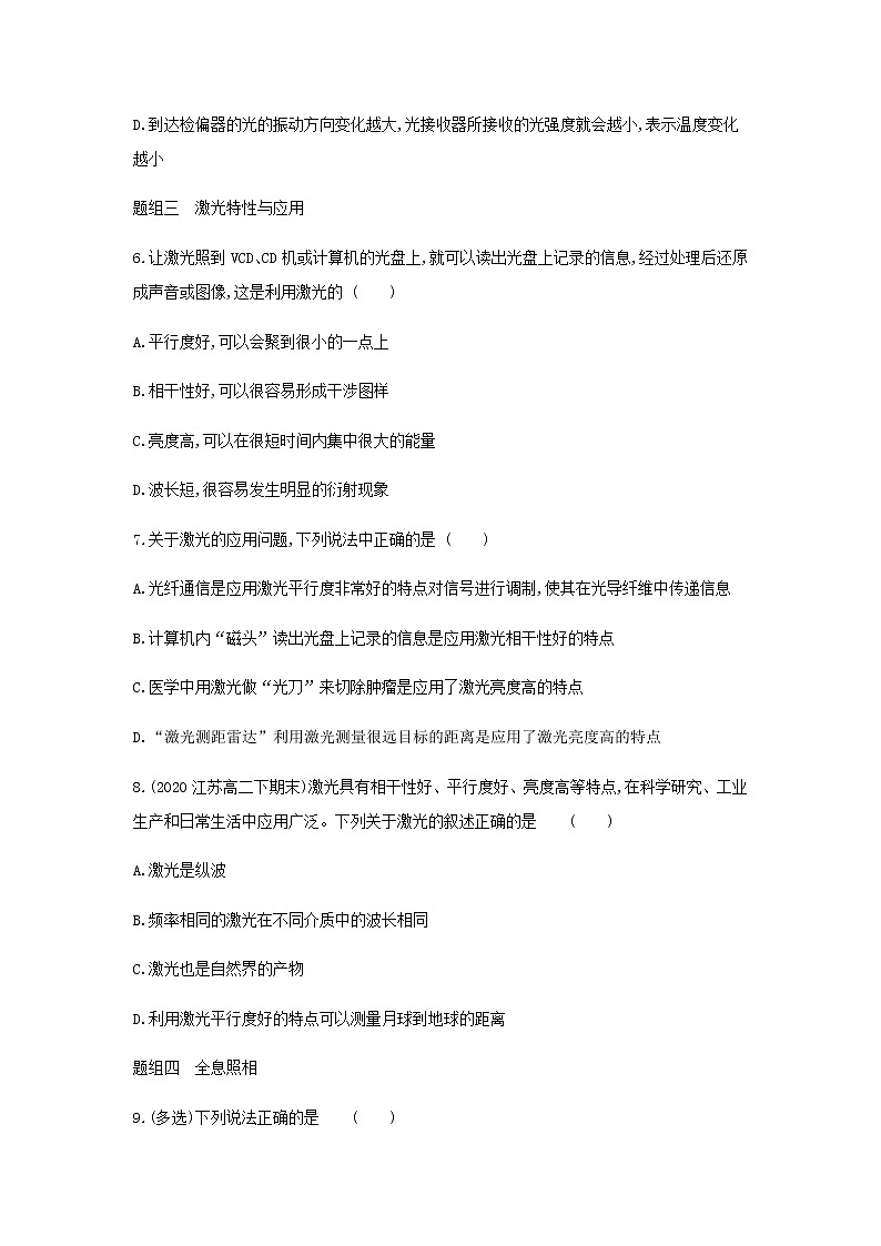鲁科版高中物理选择性必修第一册第5章光的干涉衍射和偏振第4节光的偏振第5节激光与全息照相提升训练含解析第3页
