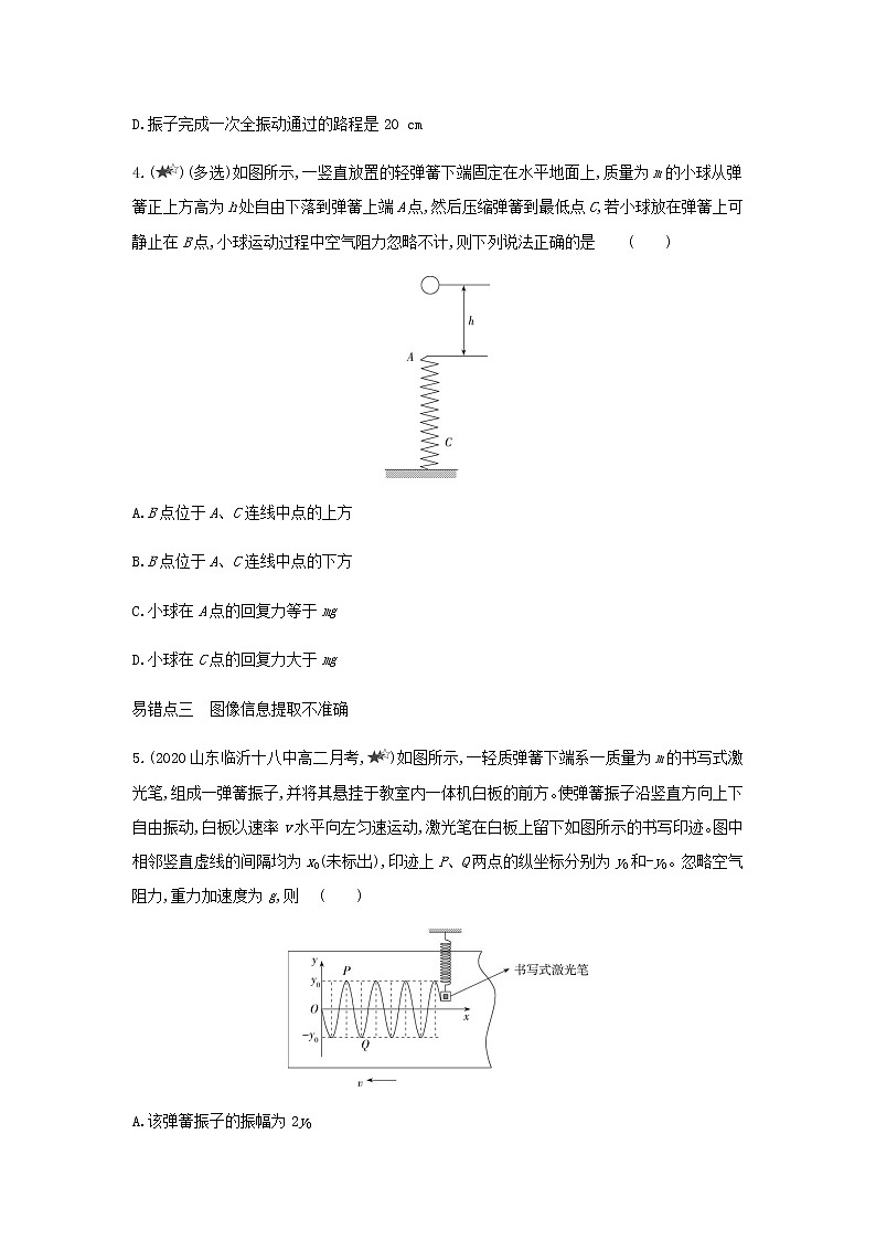 鲁科版高中物理选择性必修第一册第2章机械振动本章复习提升含解析第2页