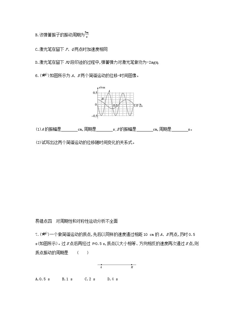 鲁科版高中物理选择性必修第一册第2章机械振动本章复习提升含解析第3页