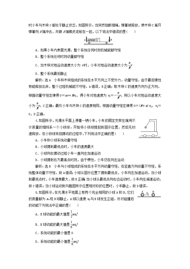 江苏专用新人教版高中物理选择性必修第一册课时检测5习题课一动量与能量的综合问题含解析第2页