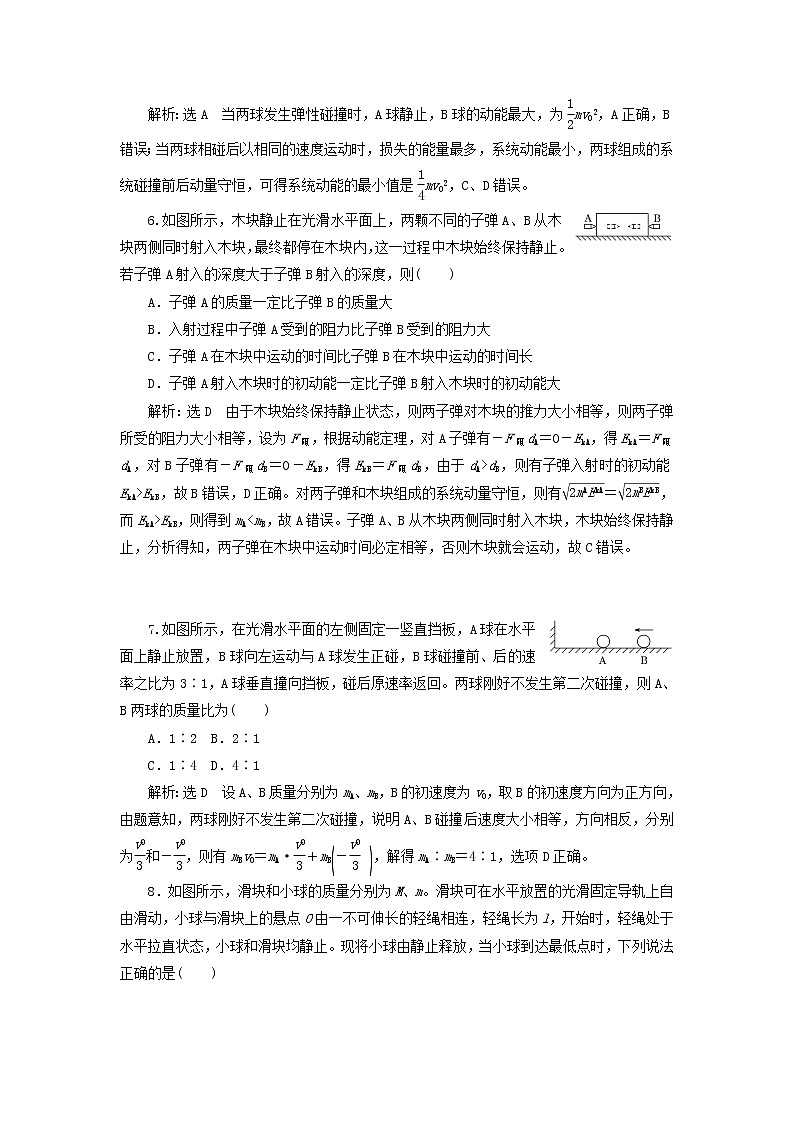 江苏专用新人教版高中物理选择性必修第一册课时检测5习题课一动量与能量的综合问题含解析第3页