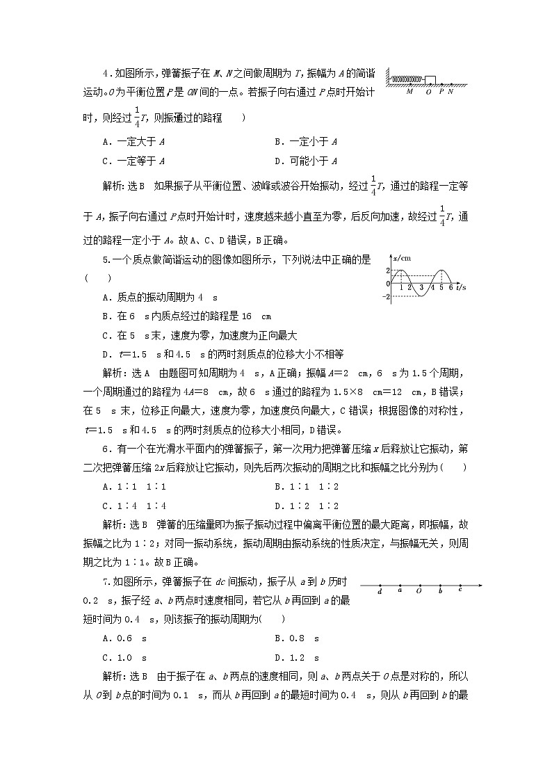 江苏专用新人教版高中物理选择性必修第一册课时检测7简谐运动的描述含解析第2页