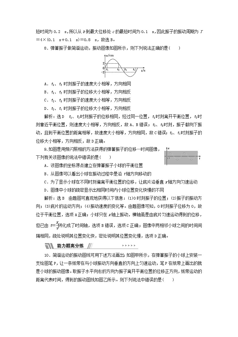 江苏专用新人教版高中物理选择性必修第一册课时检测7简谐运动的描述含解析第3页