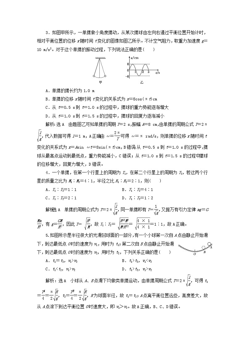江苏专用新人教版高中物理选择性必修第一册课时检测9单摆含解析第2页