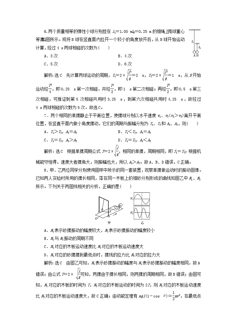 江苏专用新人教版高中物理选择性必修第一册课时检测9单摆含解析第3页