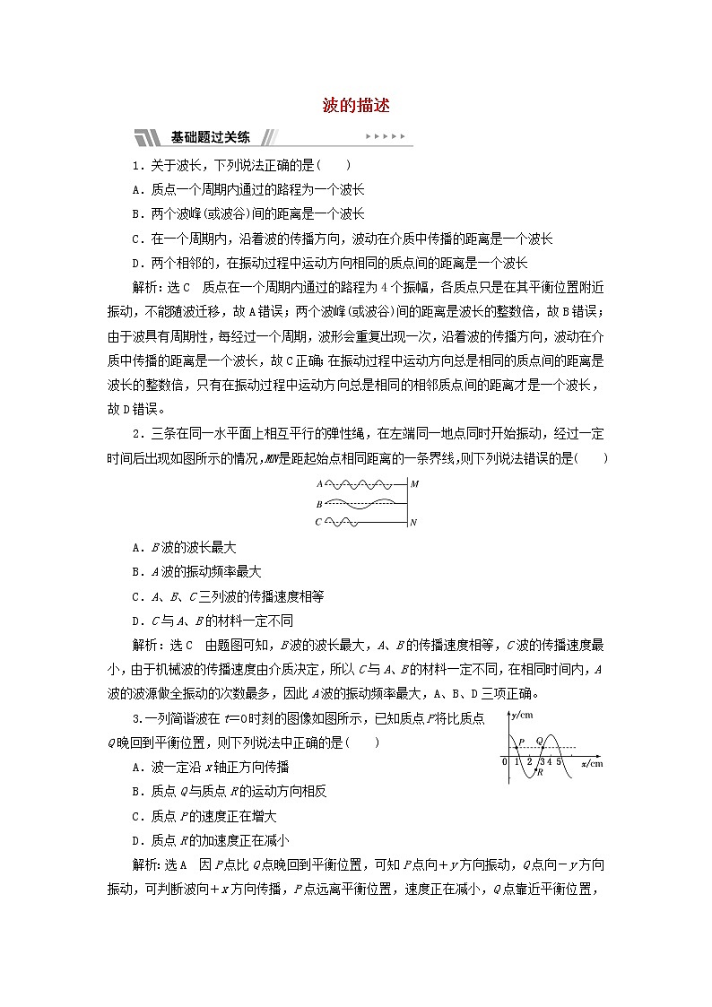 江苏专用新人教版高中物理选择性必修第一册课时检测12波的描述含解析01