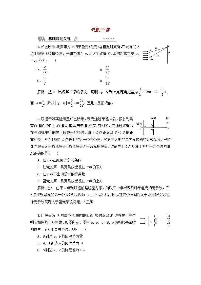 江苏专用新人教版高中物理选择性必修第一册课时检测19光的干涉含解析第1页