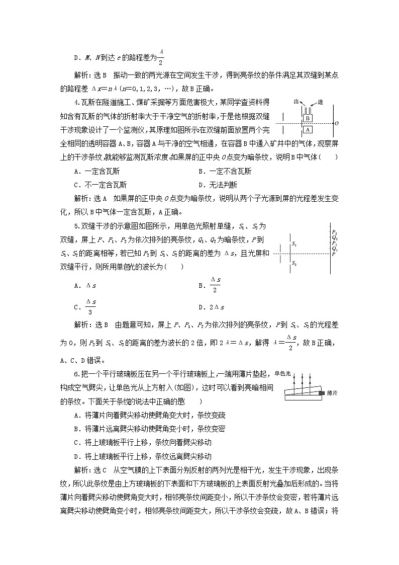 江苏专用新人教版高中物理选择性必修第一册课时检测19光的干涉含解析第2页