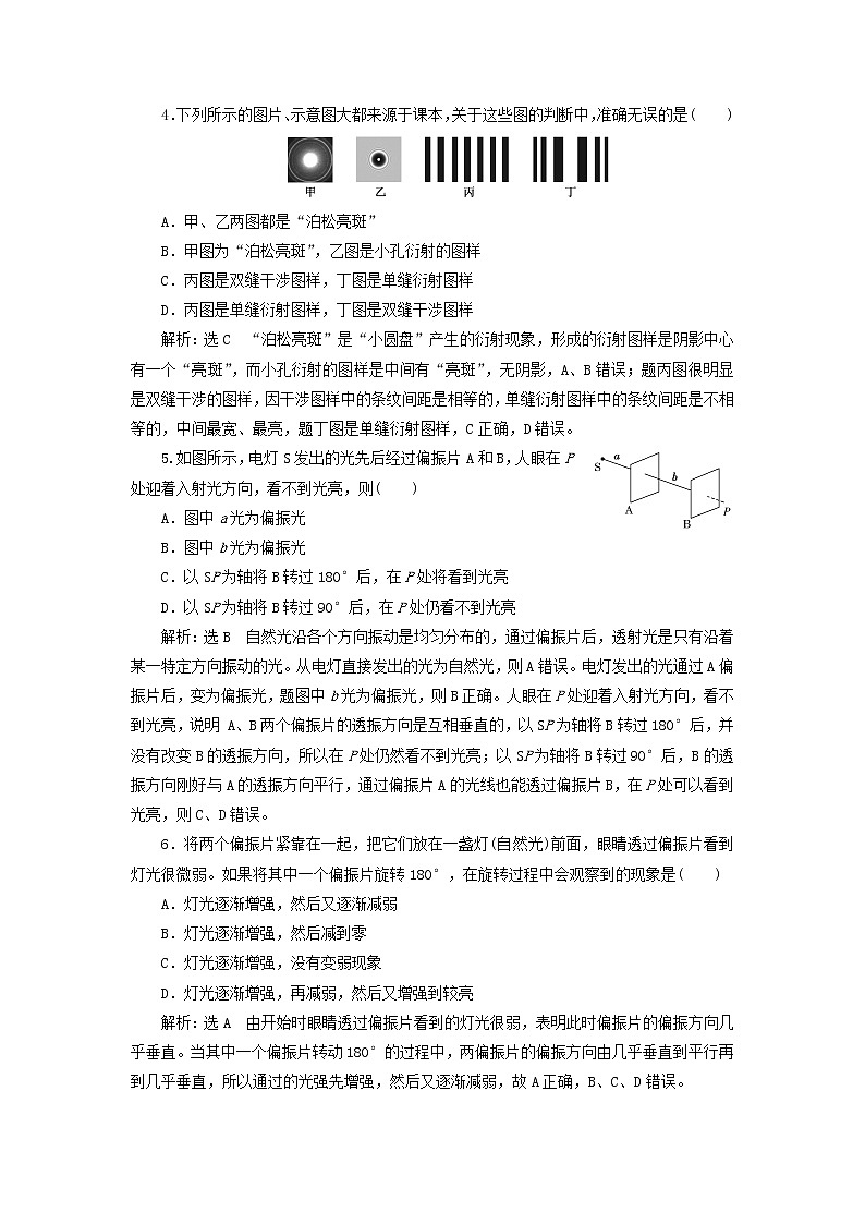 江苏专用新人教版高中物理选择性必修第一册课时检测20光的衍射光的偏振激光含解析02