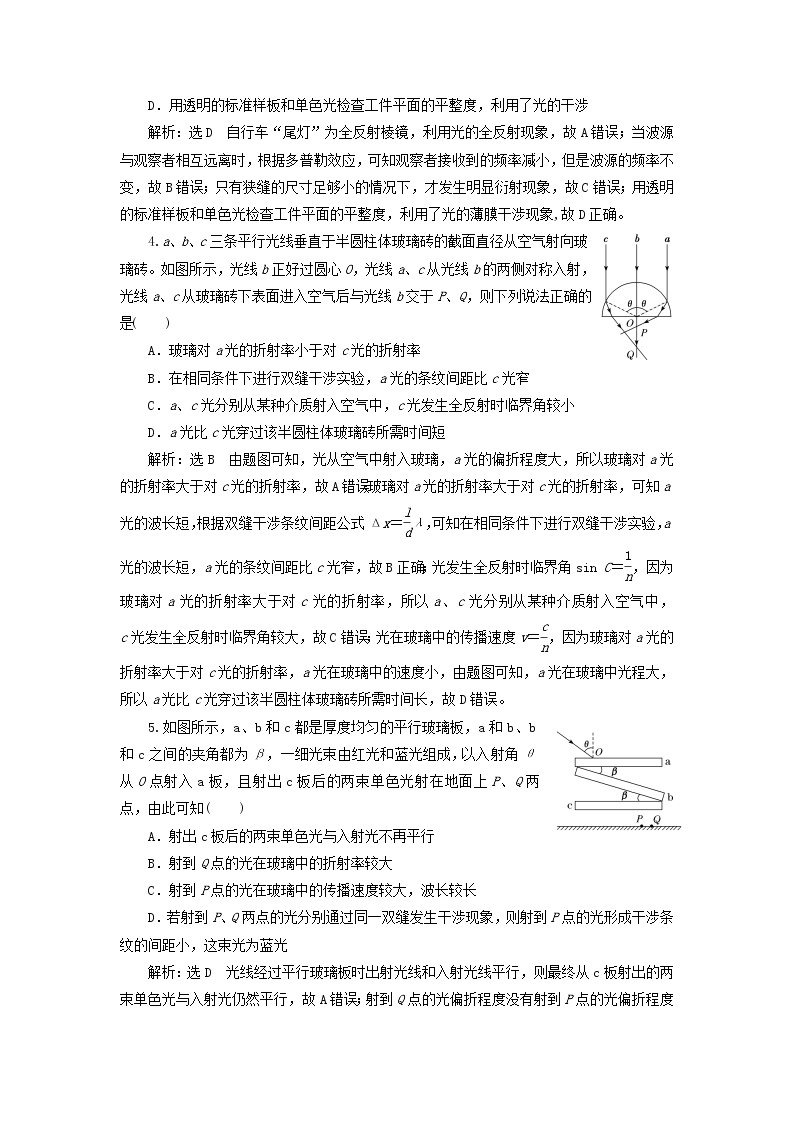 江苏专用新人教版高中物理选择性必修第一册第四章光章末检测含解析02