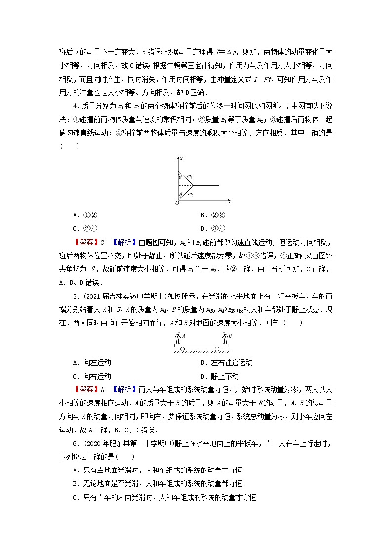新人教版高中物理选择性必修第一册第一章动量守恒定律3动量守恒定律训练含解析02