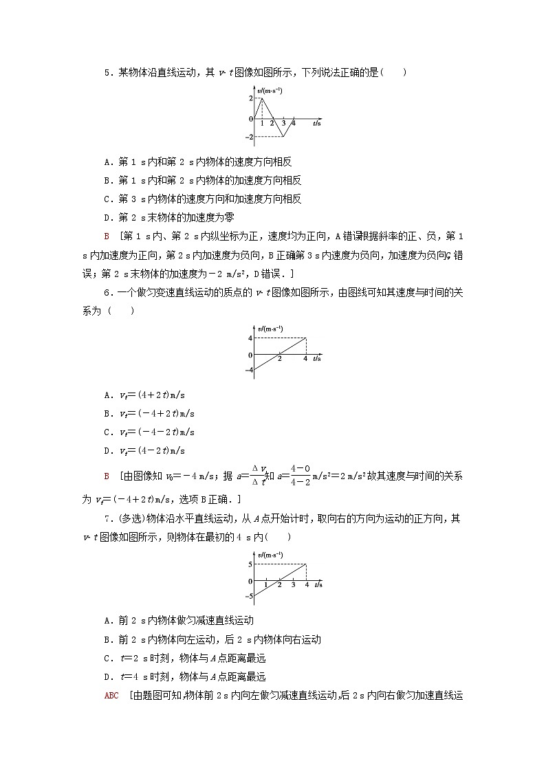 教科版高中物理必修第一册课后练习6匀变速直线运动速度与时间的关系含解析02