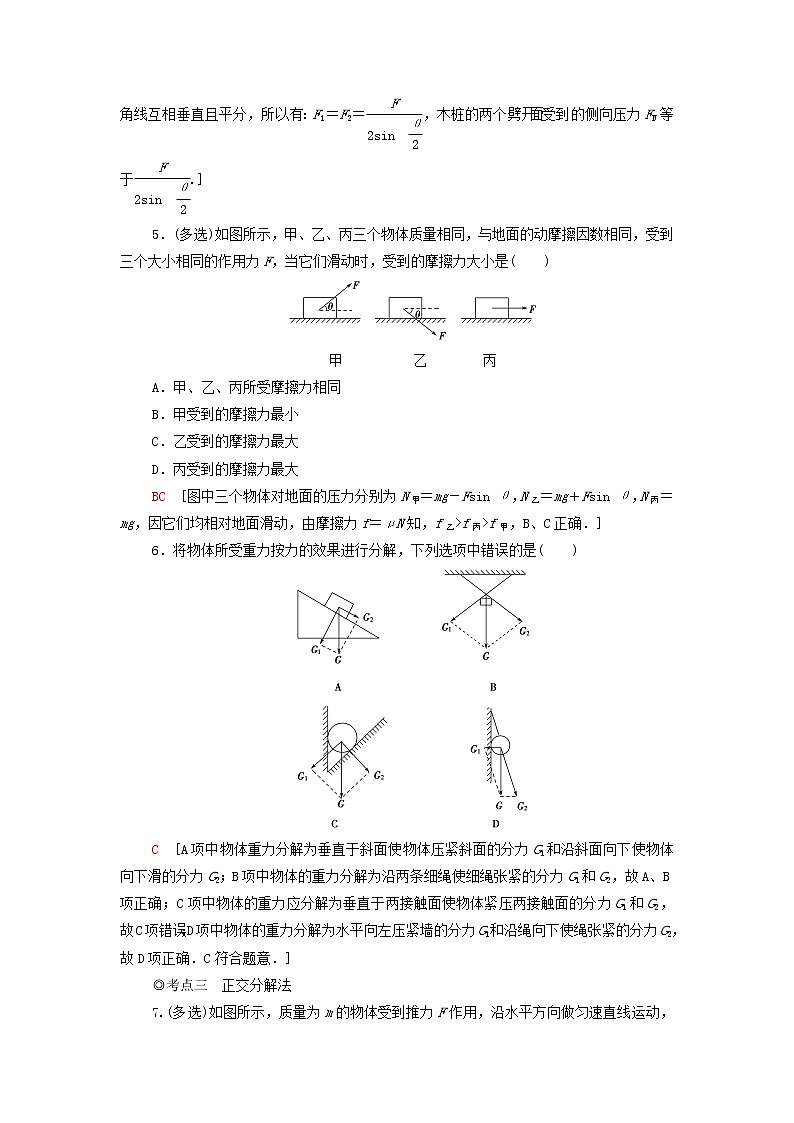 教科版高中物理必修第一册课后练习14力的分解含解析第3页