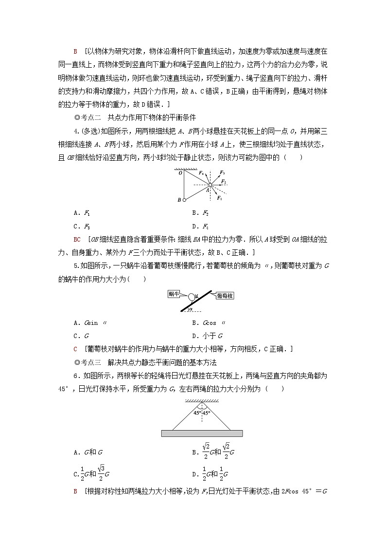 教科版高中物理必修第一册课后练习15共点力作用下物体的平衡含解析第2页