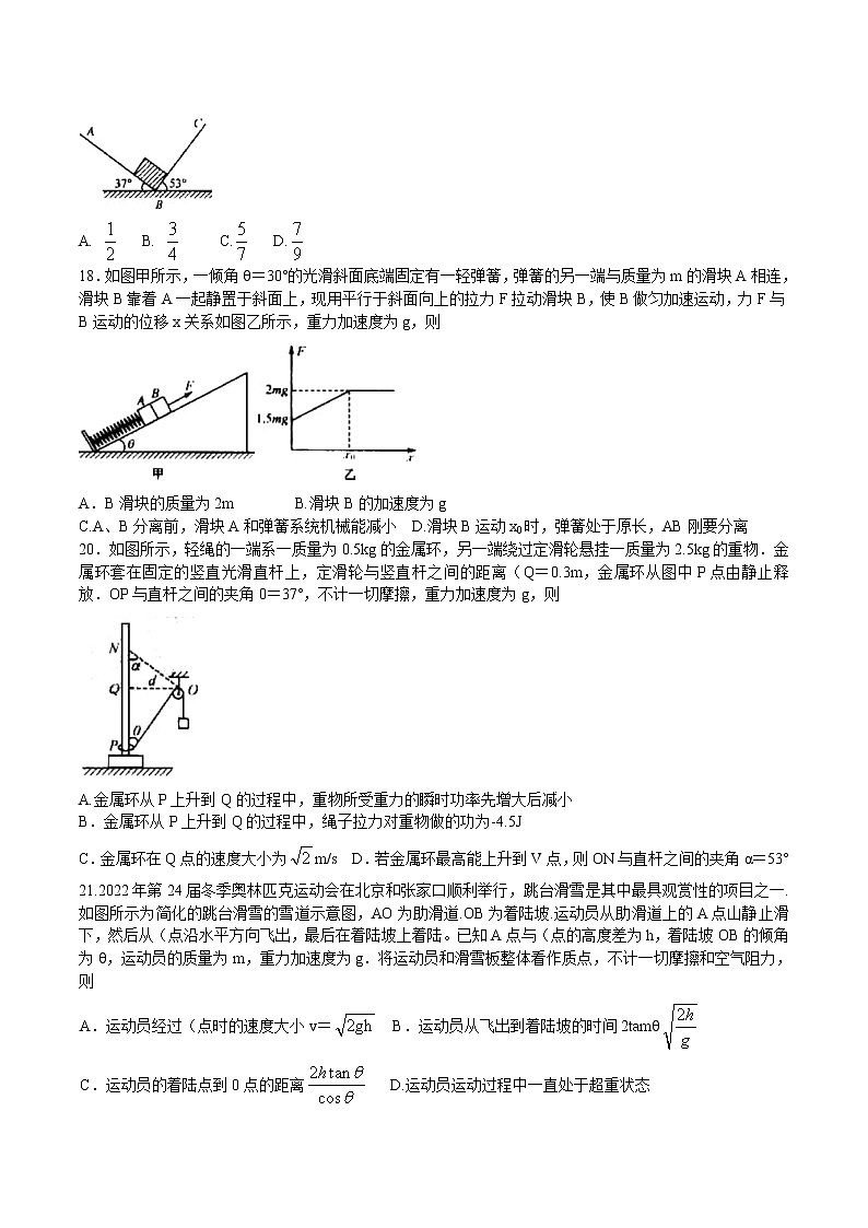 2022届安徽省芜湖一中皖南八校高三下学期第三次联考试题（4月）物理含解析第2页
