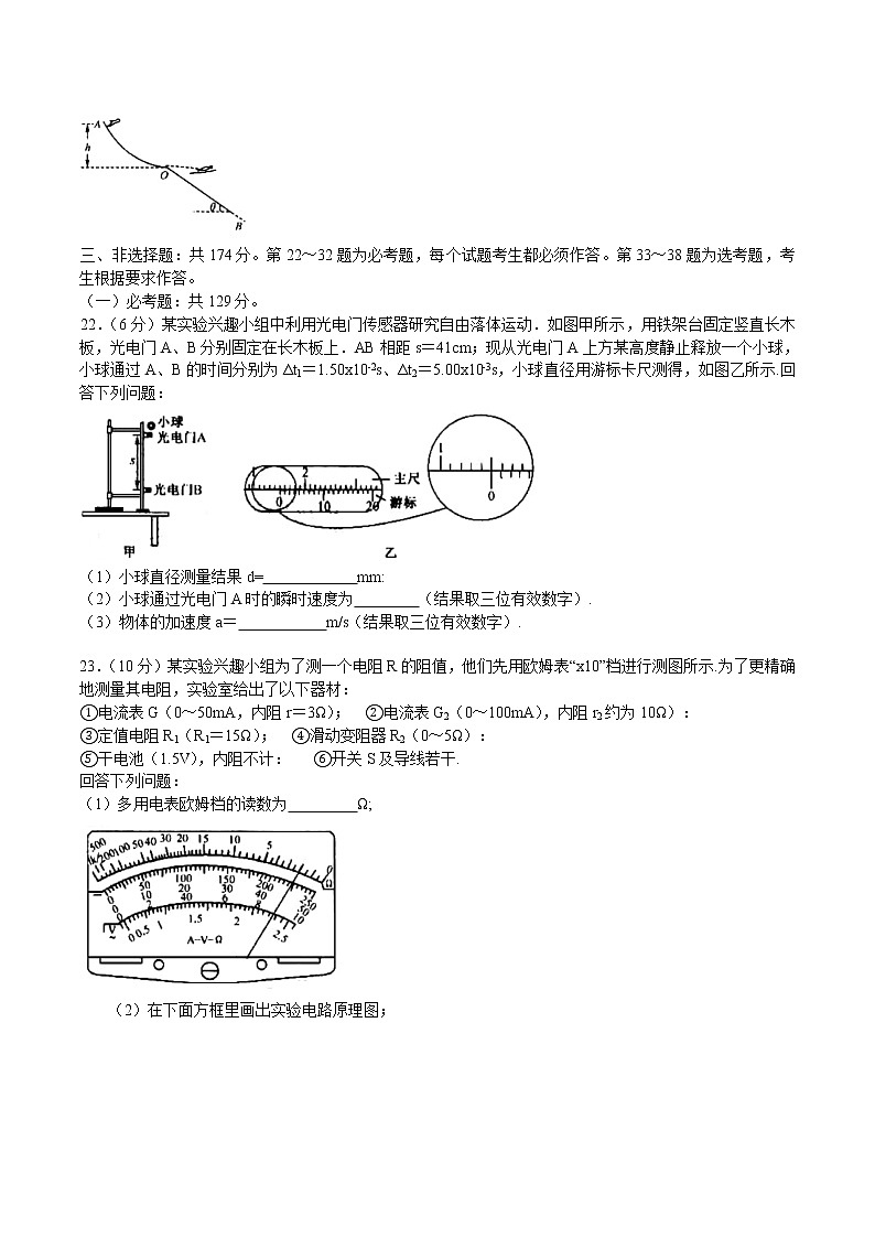 2022届安徽省芜湖一中皖南八校高三下学期第三次联考试题（4月）物理含解析第3页