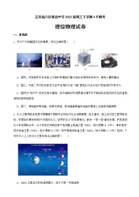 2022届江西省临川一中八所重点中学高三下学期理综物理4月联考试卷含解析