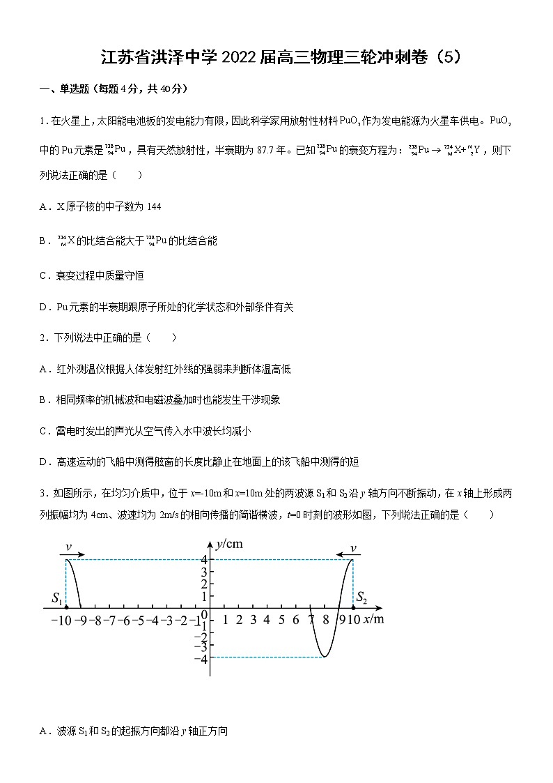 2022届江苏省洪泽中学高三下学期物理三轮冲刺卷（5）试题含答案01