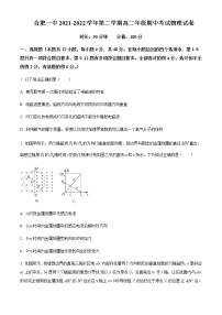 安徽省合肥市第一中学2021-2022学年高二（下）期中考试物理试题含答案