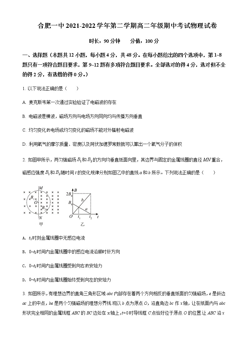 安徽省合肥市第一中学2021-2022学年高二（下）期中考试物理试题含答案01