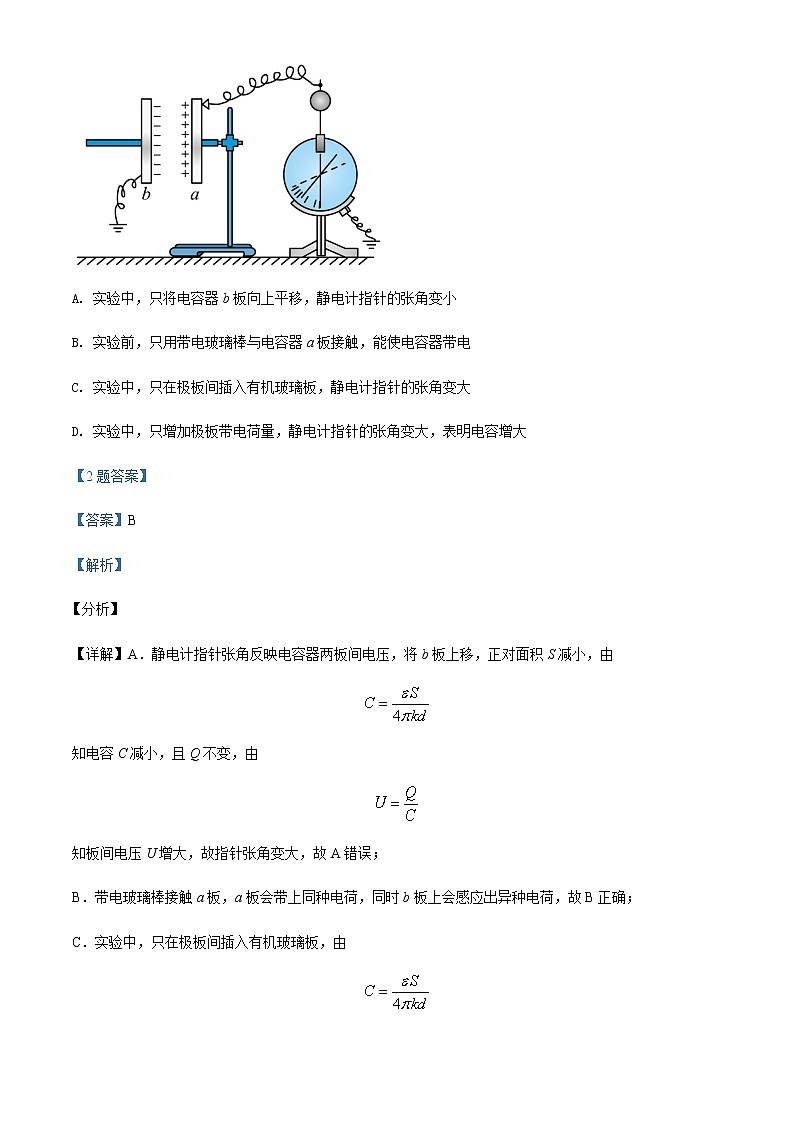 四川省眉山市仁寿第一中学南校区2021-2022学年高二（上）10月物理试题含解析02