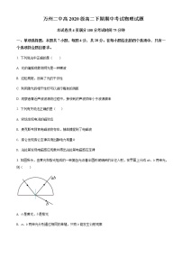 重庆市万州第二高级中学2021-2022学年高二（下）期中考试物理试题含答案
