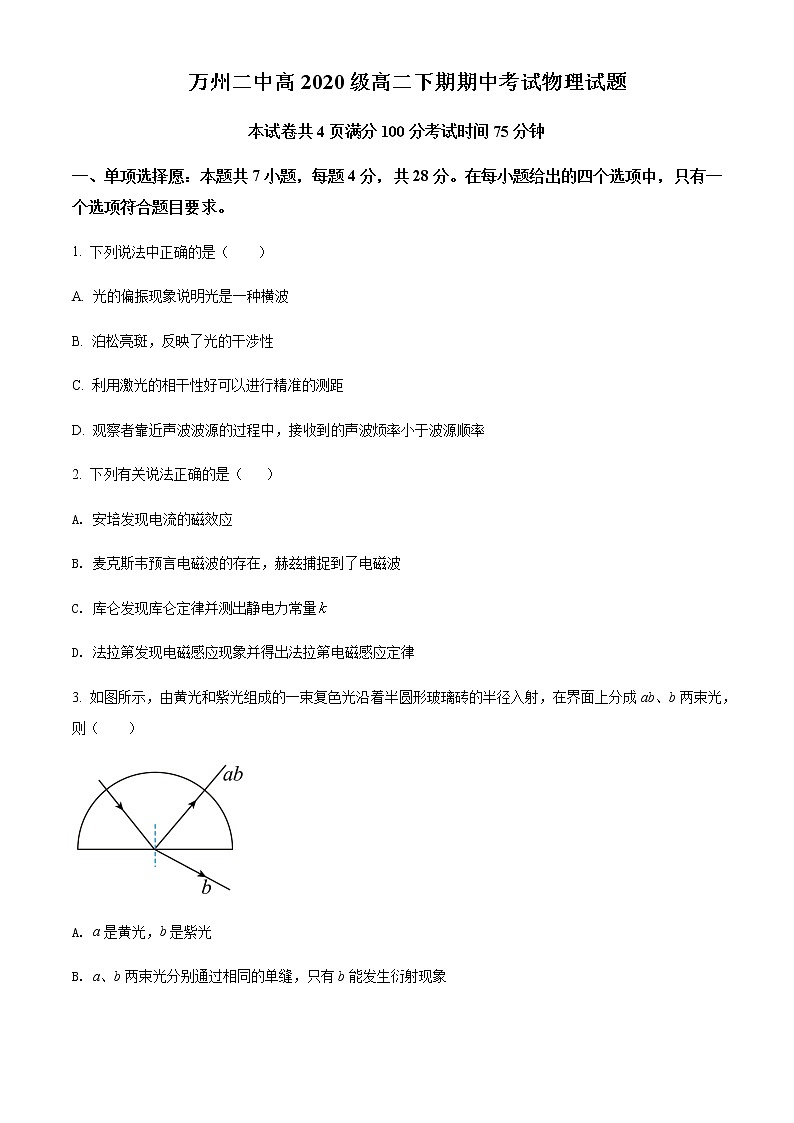 重庆市万州第二高级中学2021-2022学年高二（下）期中考试物理试题含答案第1页