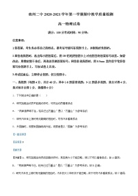 安徽省亳州市第二中学2020-2021学年高一（上）期中物理试题含解析