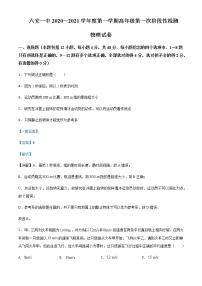 安徽省六安市六安第一中学2020-2021学年高一（上）第一次段考物理试题含解析