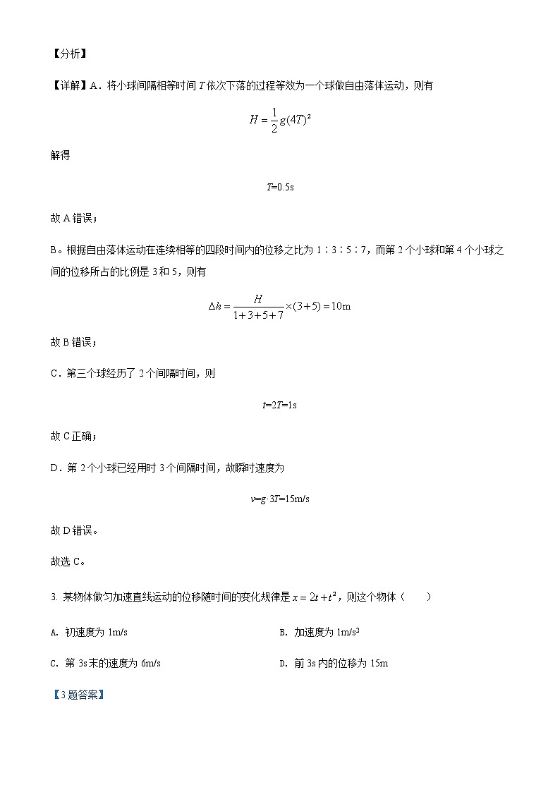 河北省衡水市武强中学2021-2022学年高一（上）第三次月考物理试题含解析第2页