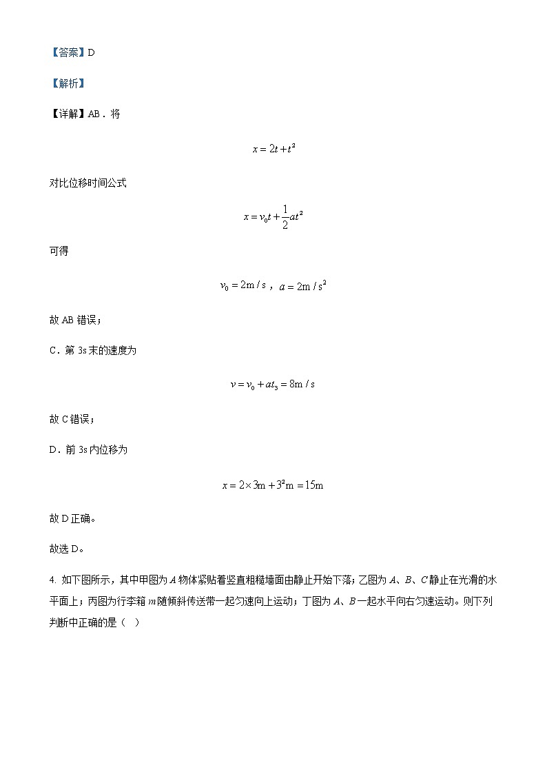 河北省衡水市武强中学2021-2022学年高一（上）第三次月考物理试题含解析第3页