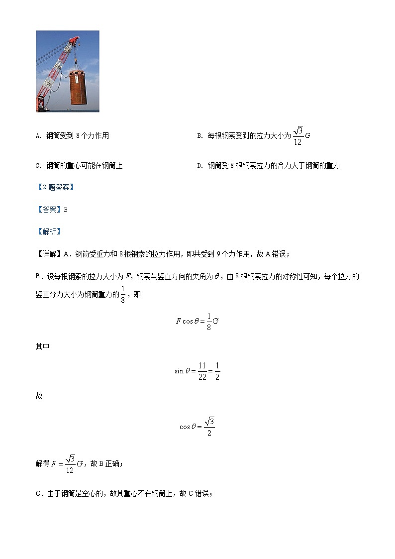 福建省莆田市仙游县一中2020-2021学年高一（上）12月物理试题含解析第2页