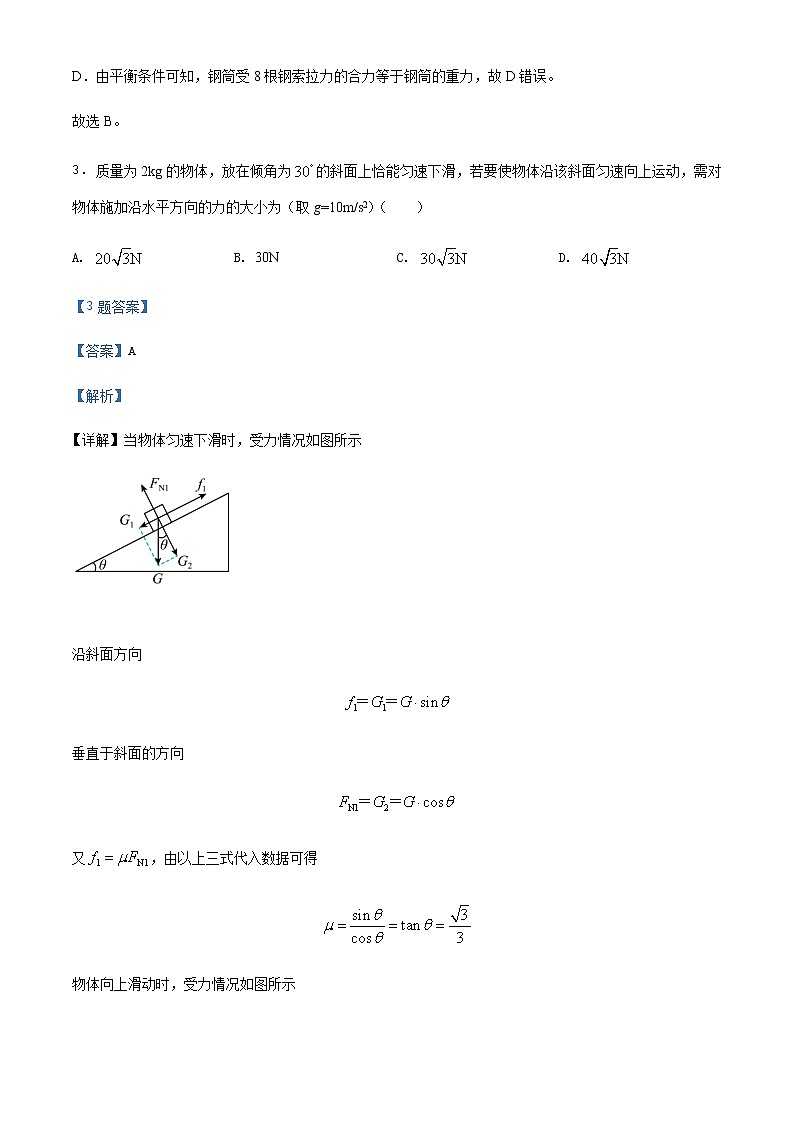 福建省莆田市仙游县一中2020-2021学年高一（上）12月物理试题含解析第3页