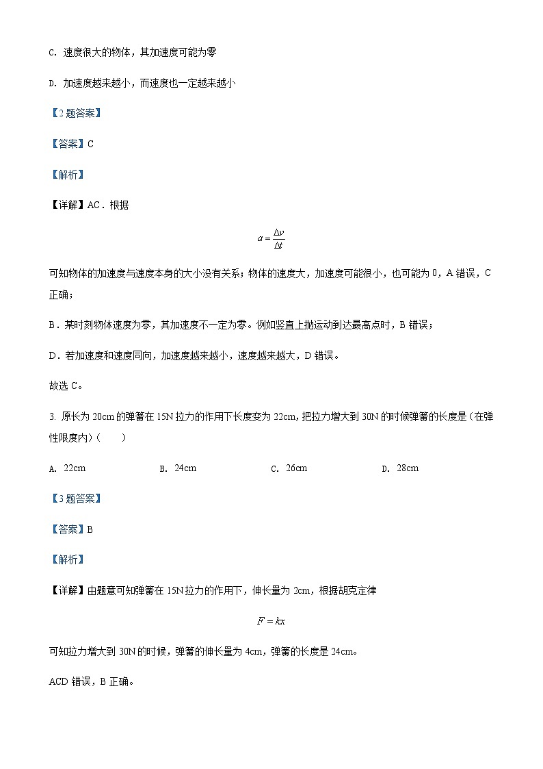 北京市第四中学2021-2022学年高一（上）期末物理试题含解析02