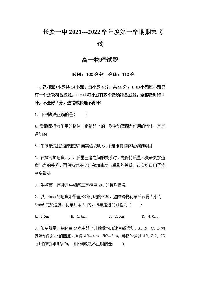 陕西省西安市长安区第一中学2021-2022学年高一上学期期末考试物理试题含答案01