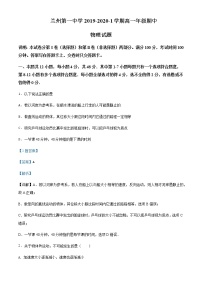 甘肃省兰州第一中学2019-2020学年高一上学期期中物理试题(理)含解析